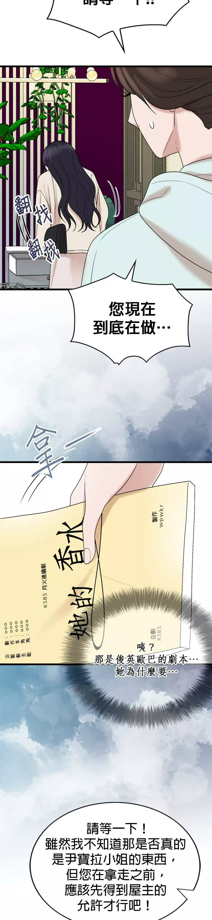 欧巴家里没有人漫画,第26话31图