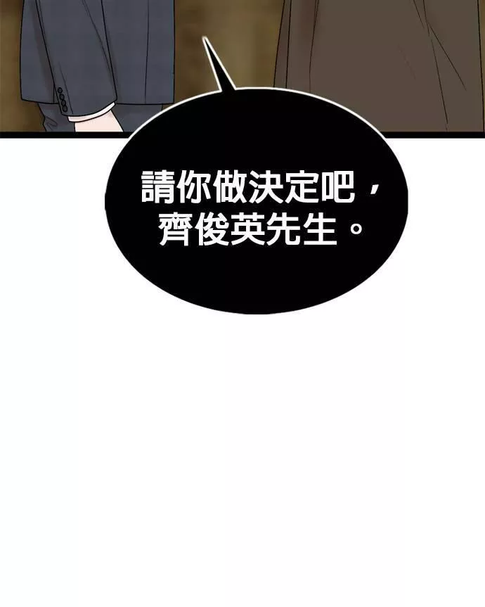 欧巴家里没有人漫画,第29话5图