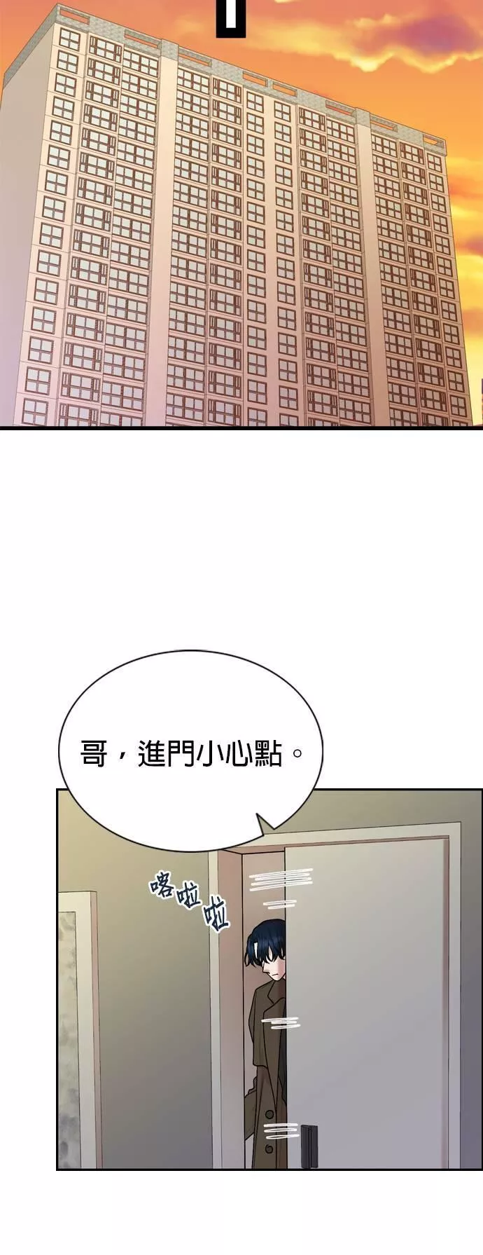 欧巴家里没有人漫画,第29话41图