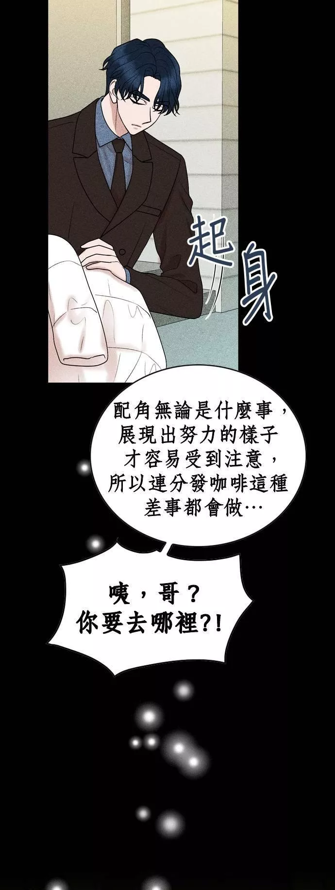 欧巴家里没有人漫画,第29话65图