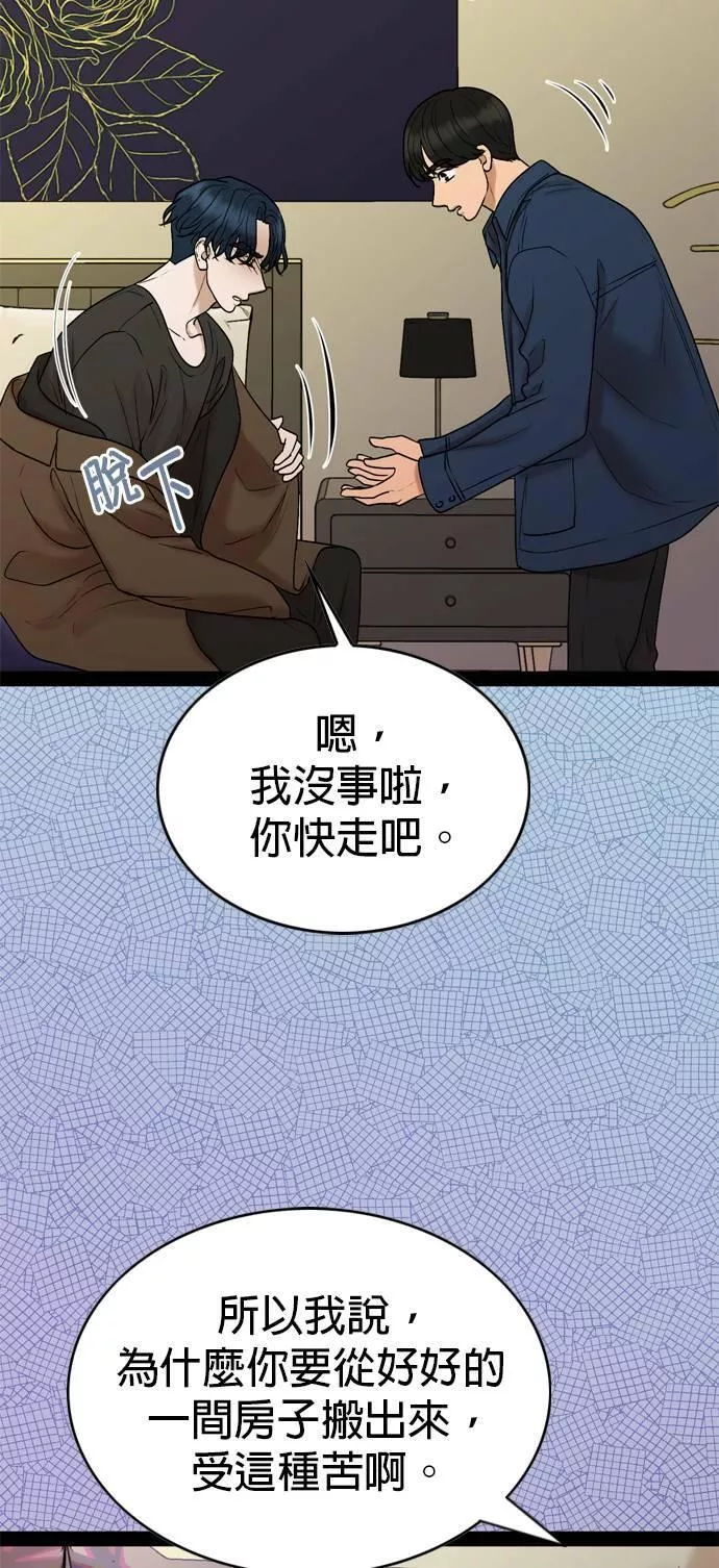 欧巴家里没有人漫画,第29话43图