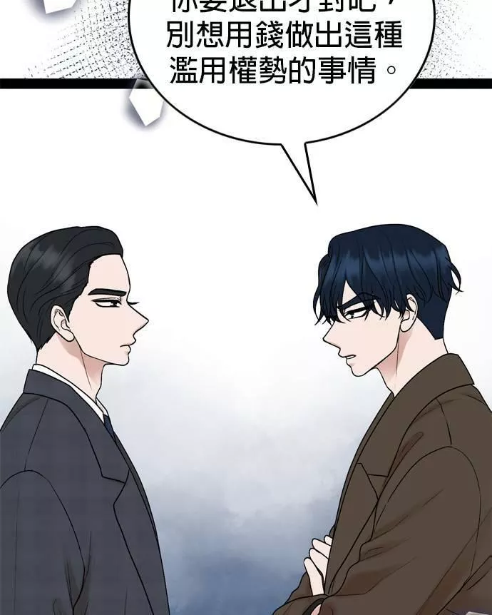 欧巴家里没有人漫画,第29话10图