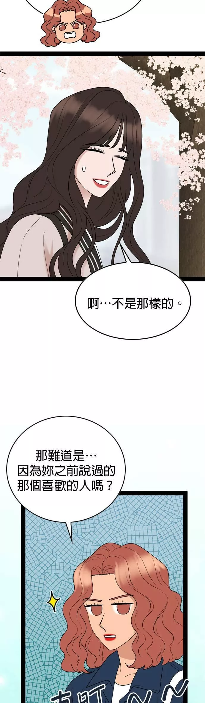 欧巴家里没有人漫画,第30话10图