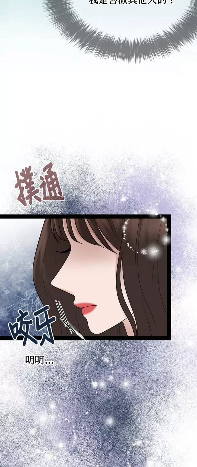 欧巴家里没有人漫画,第30话36图