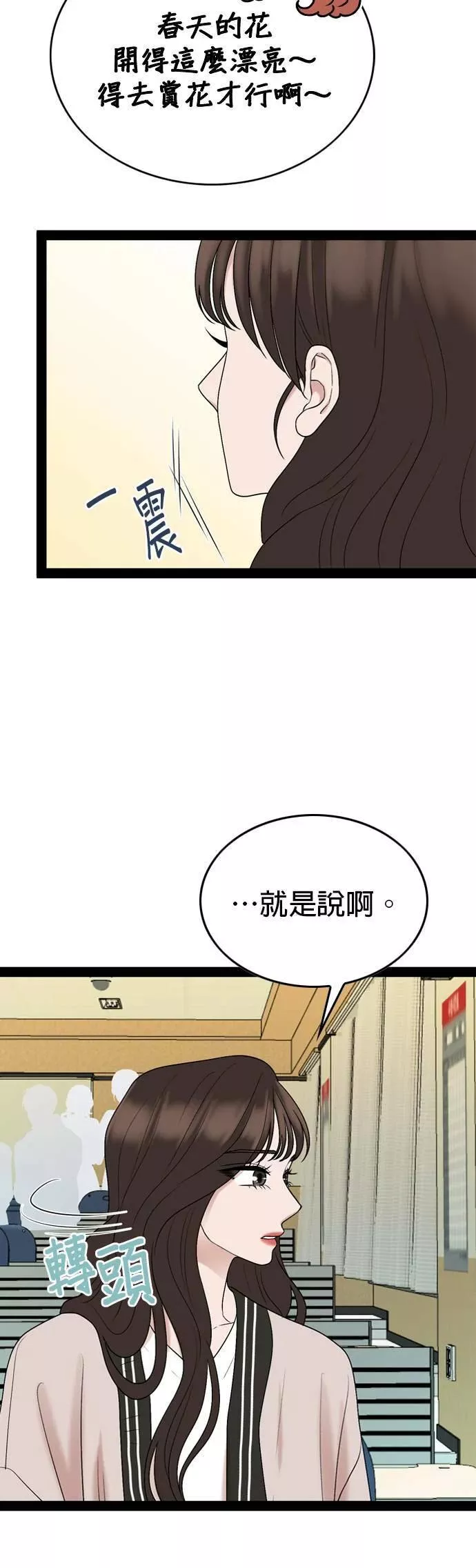 欧巴家里没有人漫画,第30话3图