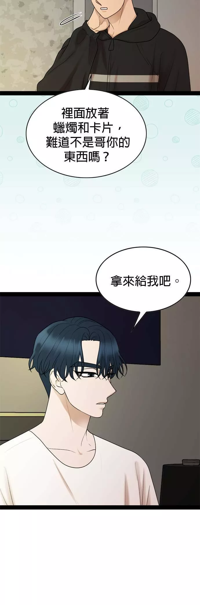 欧巴家里没有人漫画,第31话19图