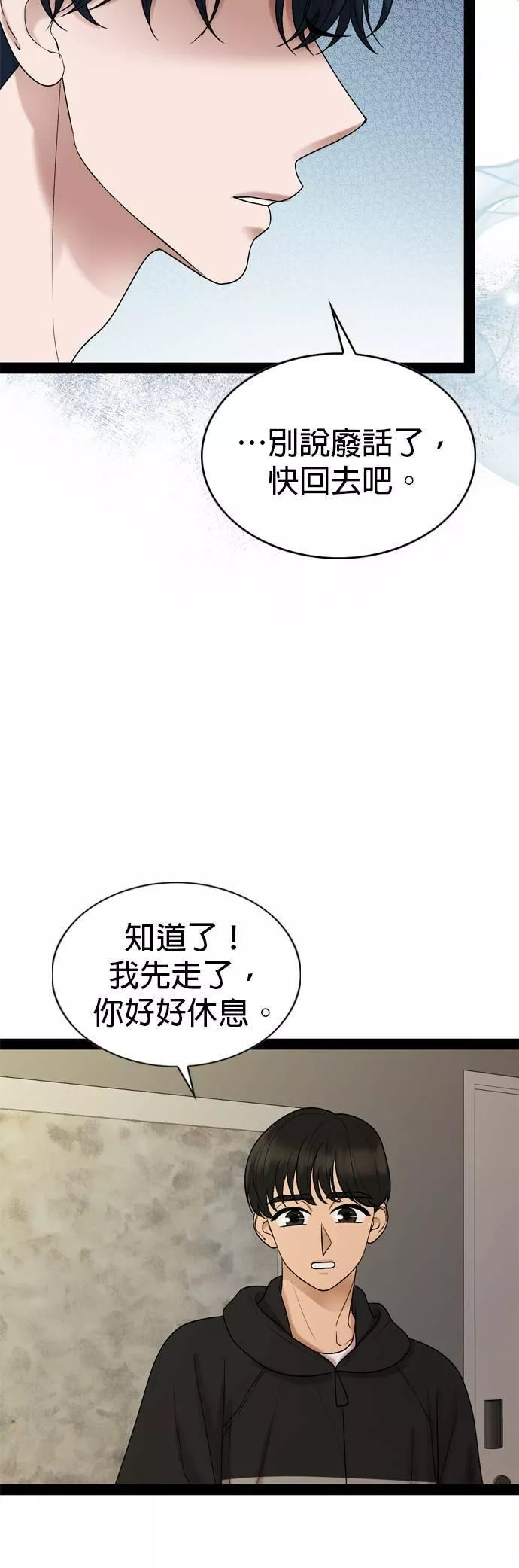 欧巴家里没有人漫画,第31话16图