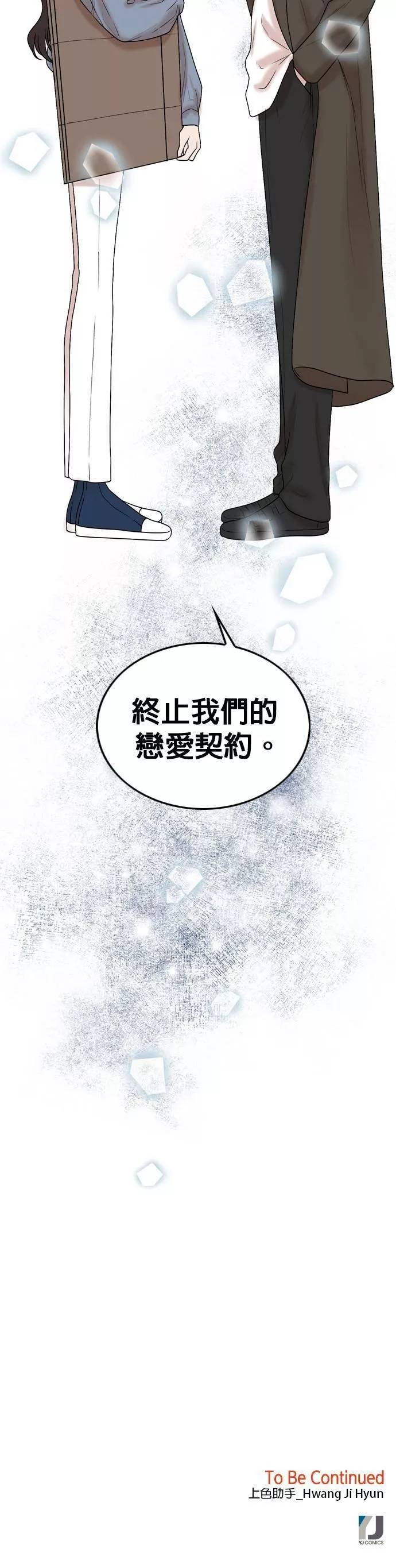 欧巴家里没有人漫画,第31话41图