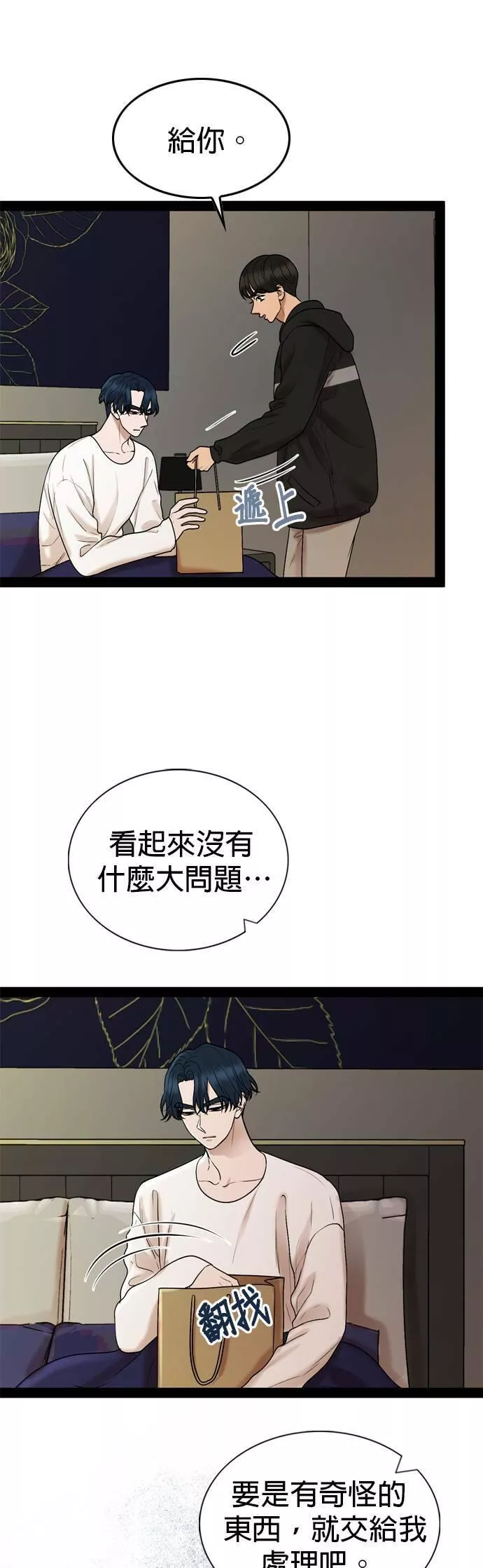 欧巴家里没有人漫画,第31话20图