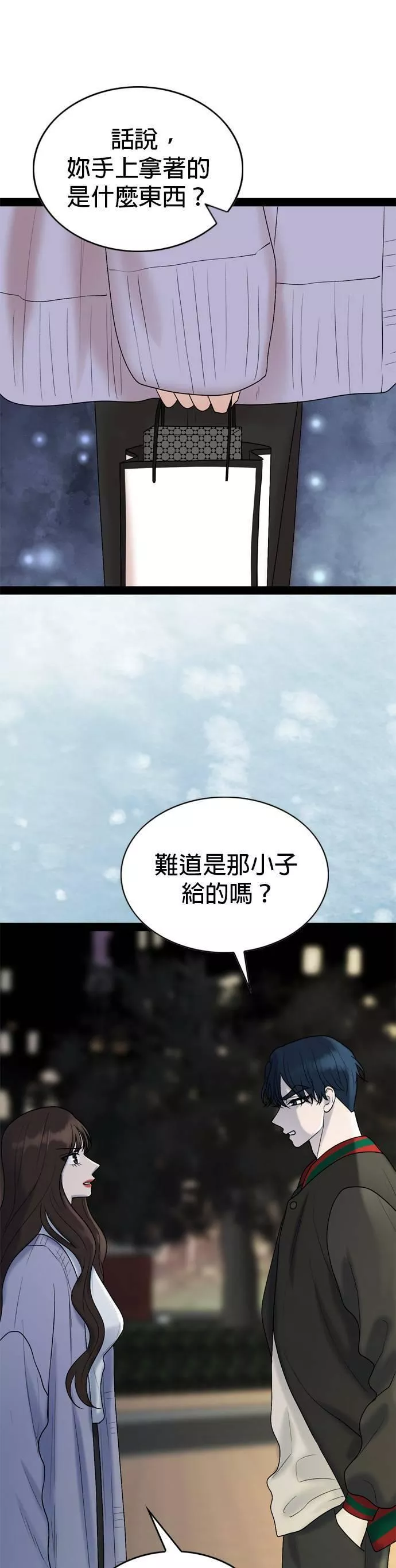 欧巴家里没有人漫画,第33话31图