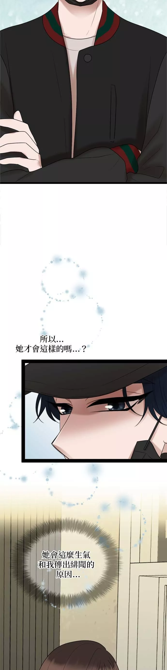 欧巴家里没有人漫画,第33话23图