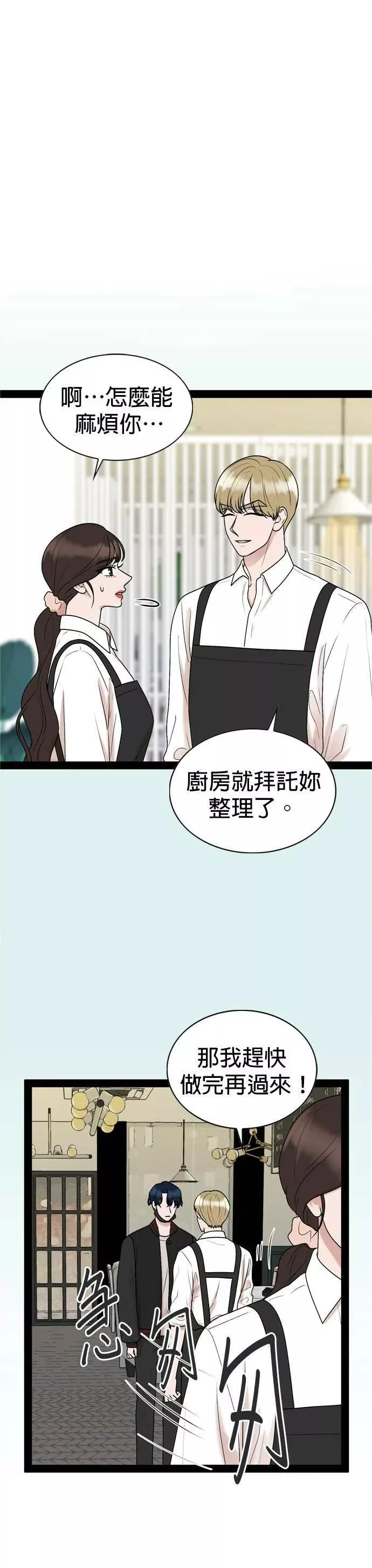 欧巴家里没有人漫画,第33话2图