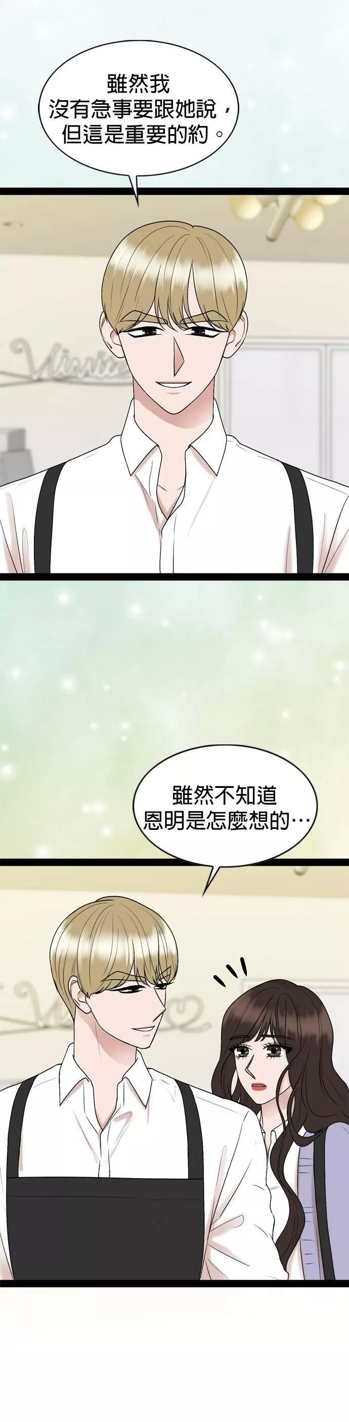 欧巴家里没有人漫画,第33话10图