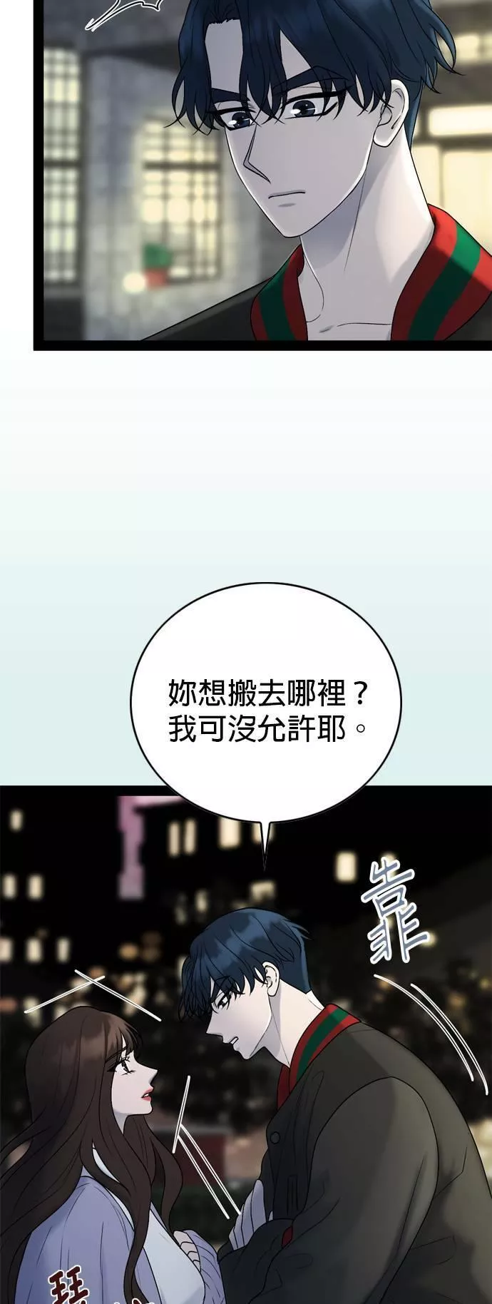 欧巴家里没有人漫画,第34话5图