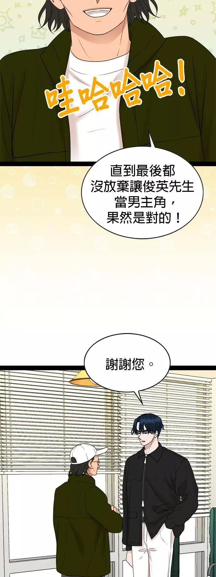 欧巴家里没有人漫画,第34话32图