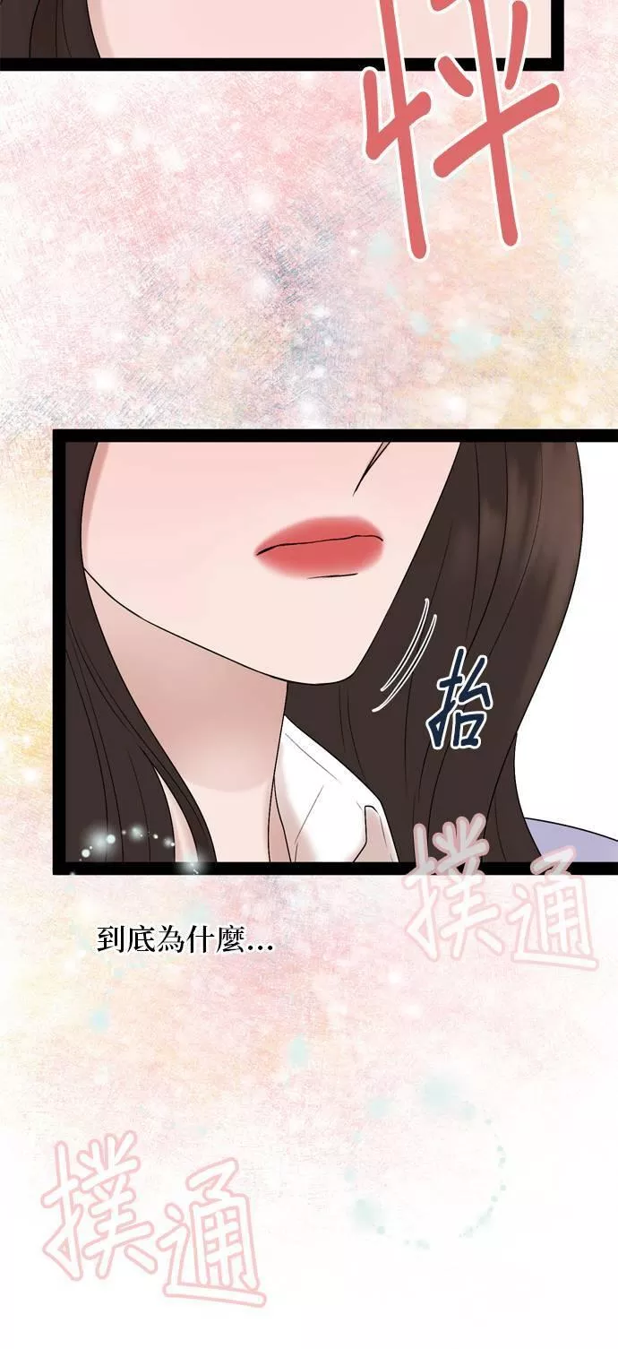 欧巴家里没有人漫画,第34话27图