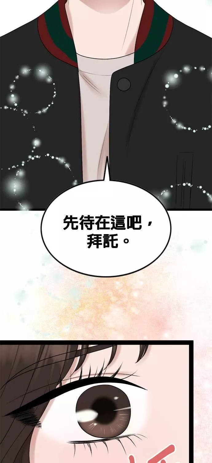 欧巴家里没有人漫画,第34话26图