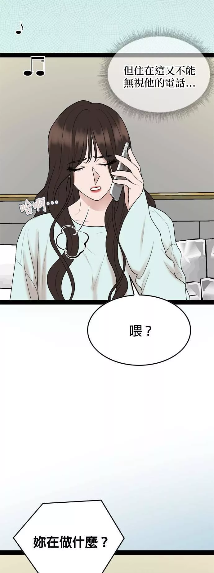 欧巴家里没有人漫画,第35话19图