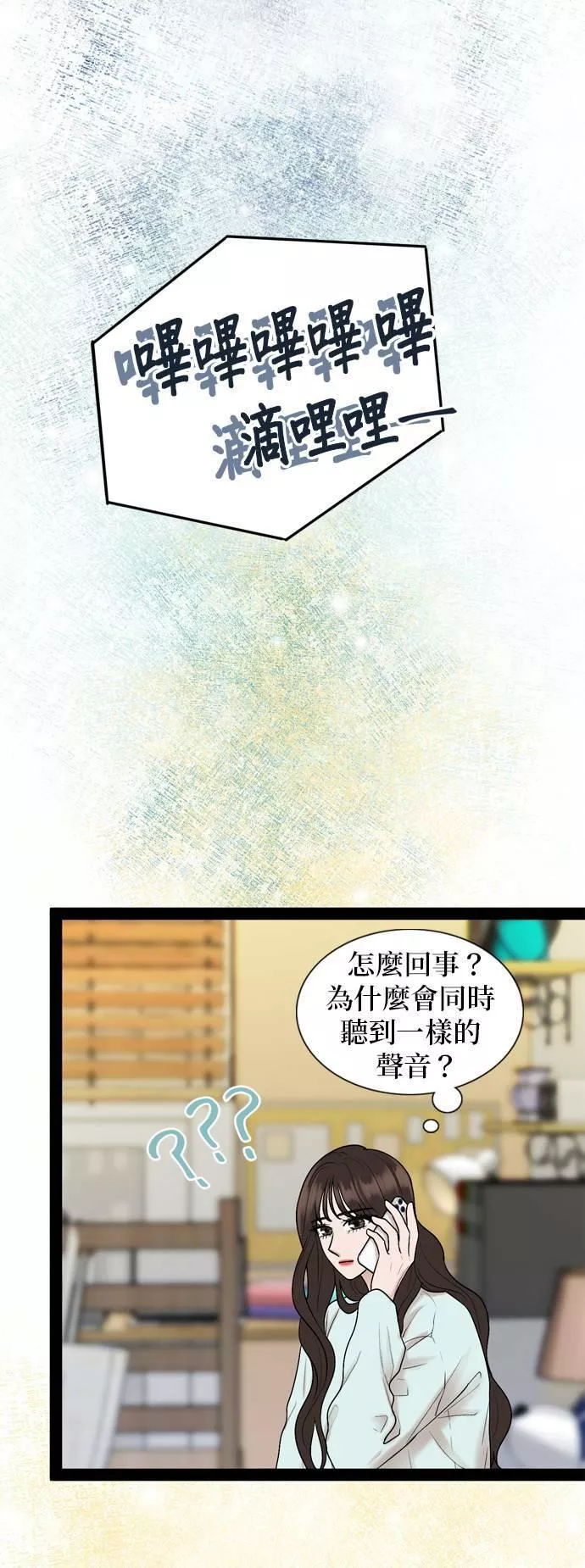 欧巴家里没有人漫画,第35话23图