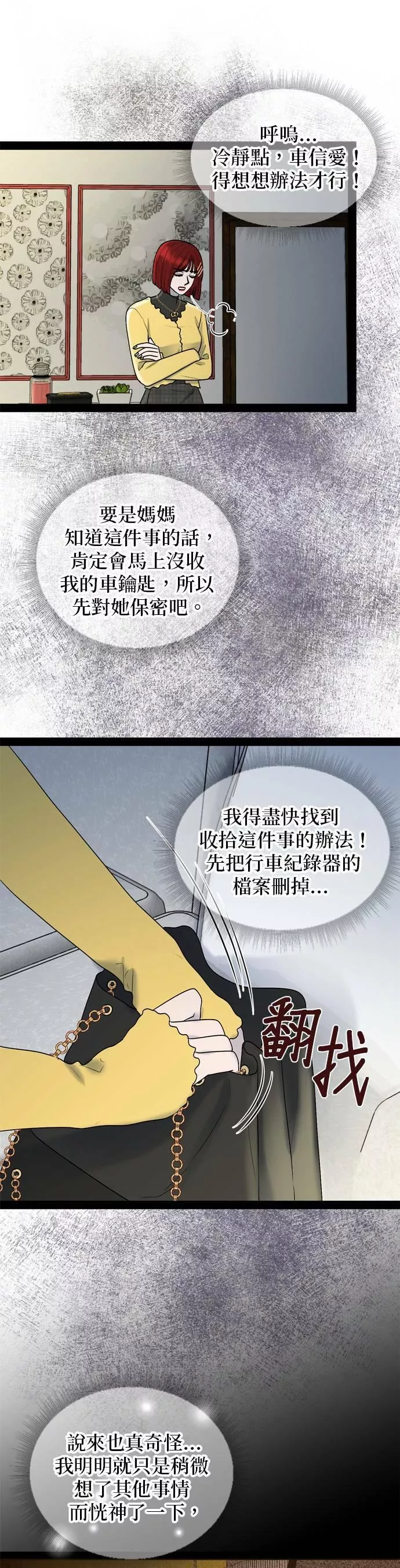 欧巴家里没有人漫画,第36话19图