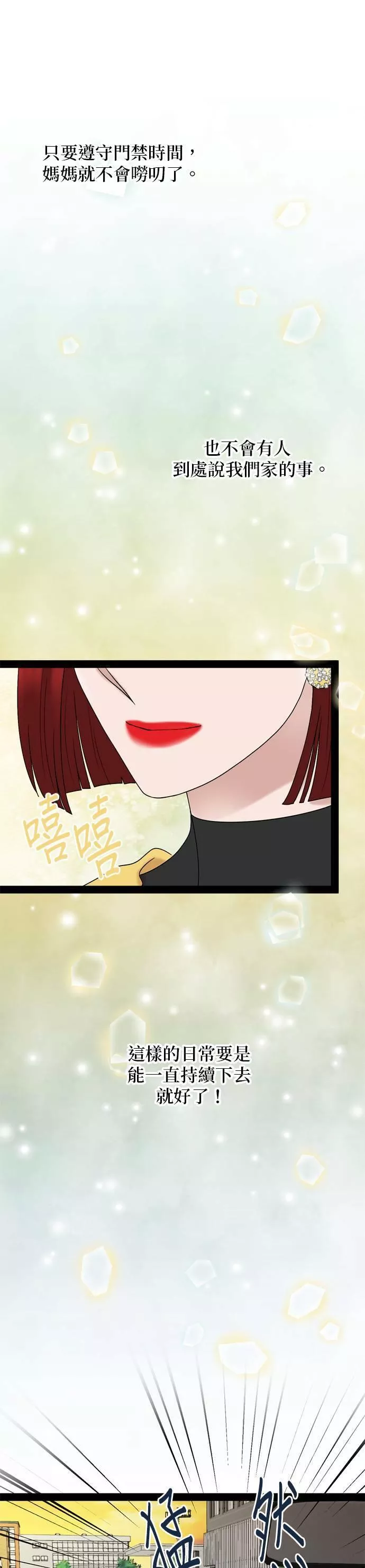 欧巴家里没有人漫画,第36话13图