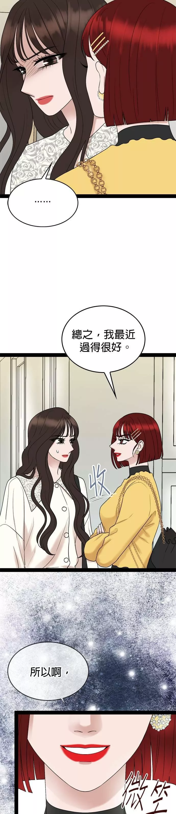 欧巴家里没有人漫画,第36话10图