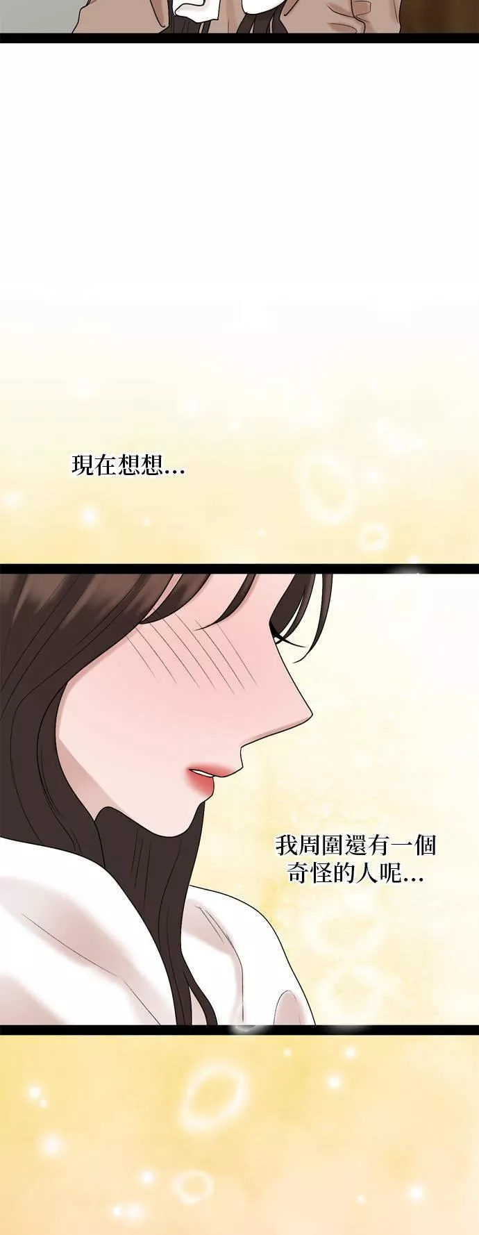 欧巴家里没有人漫画,第37话43图