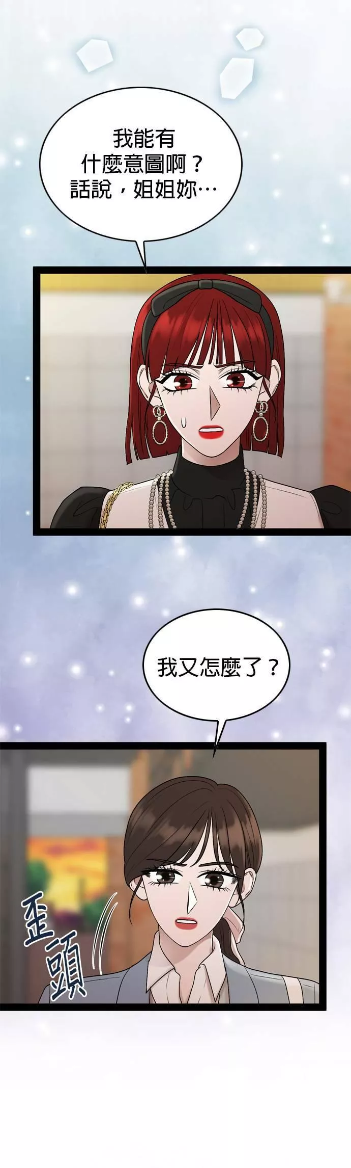 欧巴家里没有人漫画,第37话17图