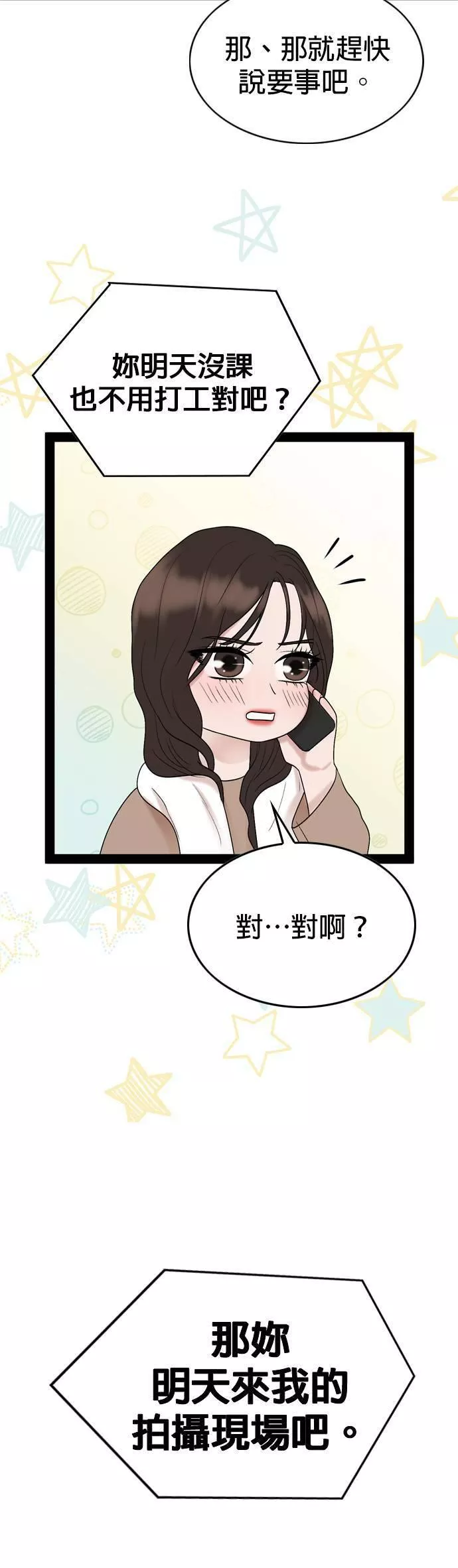 欧巴家里没有人漫画,第37话49图