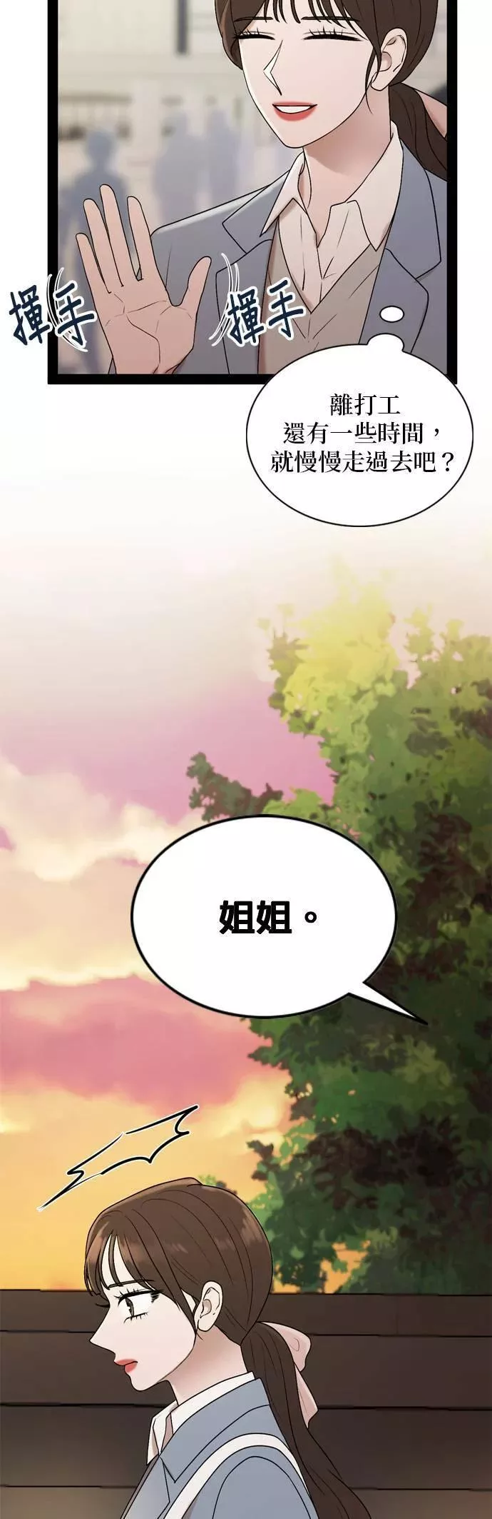 欧巴家里没有人漫画,第37话2图