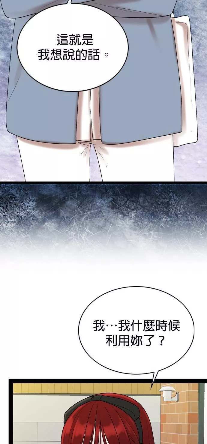 欧巴家里没有人漫画,第37话30图