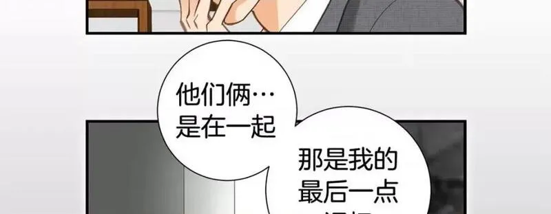 特殊基因检测小说漫画,第94话 第 94 话202图