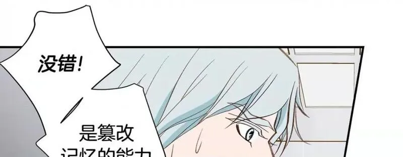 特殊基因检测小说漫画,第94话 第 94 话97图