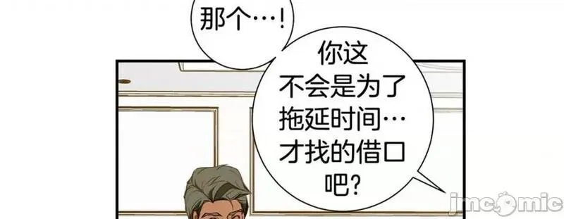 特殊基因少女漫画,第104话 第 104 话195图