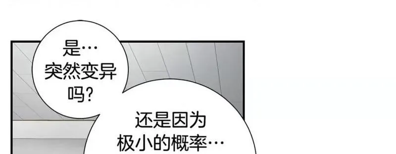 特殊基因少女漫画,第104话 第 104 话237图