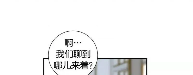 特殊基因养成疗法漫画,第106话 第 106 话117图