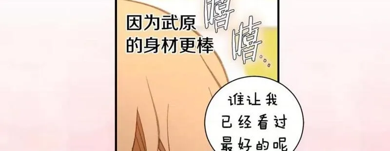 特殊女孩漫画,第107话 第 107 话86图