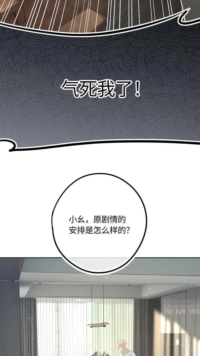 甜欲！冷舔主神他会撩会哄会撒娇漫画,第9话 大人又要搞事情20图