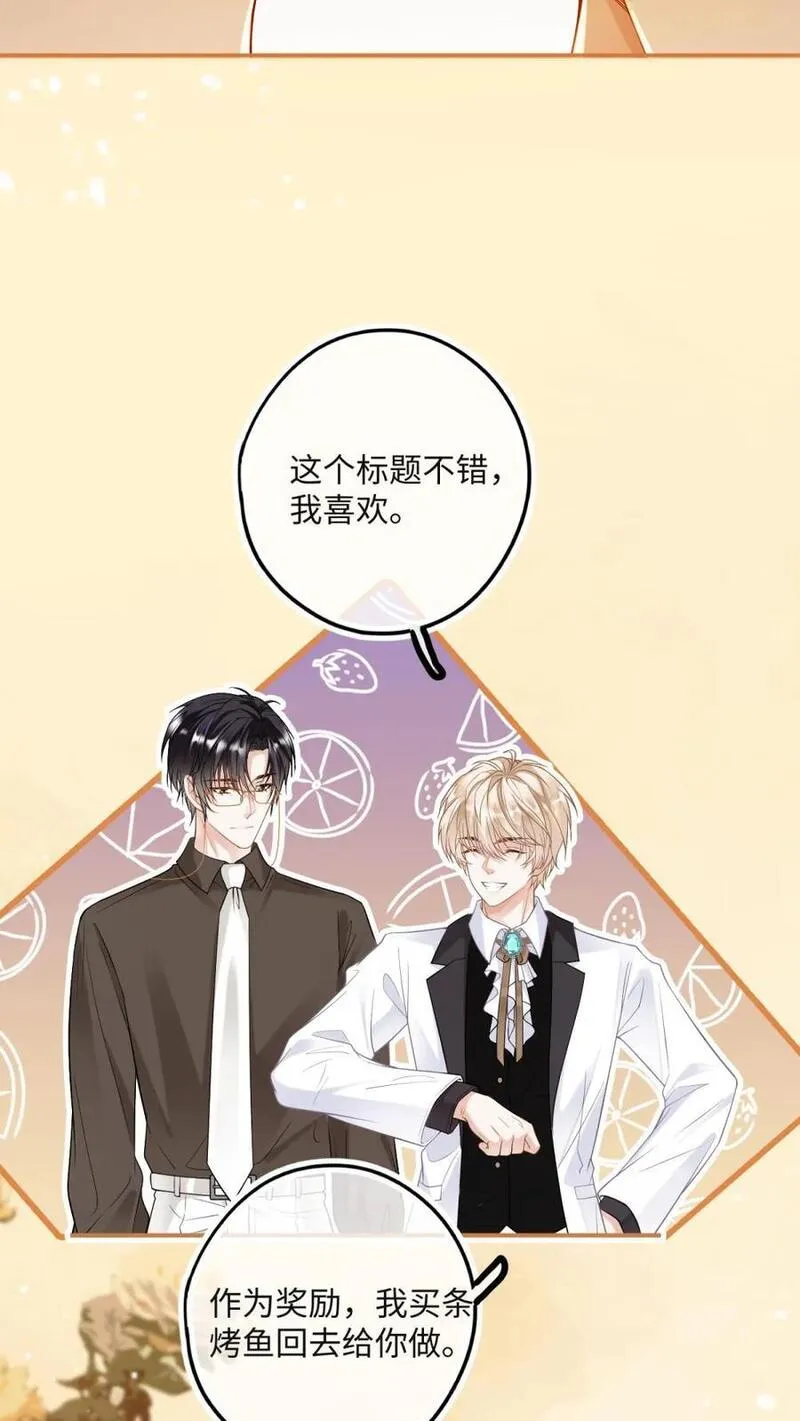 甜欲！冷舔主神他会撩会哄会撒娇漫画,第28话 诡计多端的狐狸6图