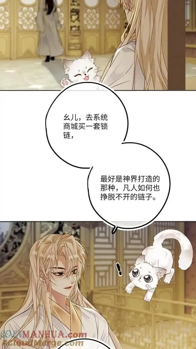 甜欲！冷舔主神他会撩会哄会撒娇漫画,第68话 捆绑play23图