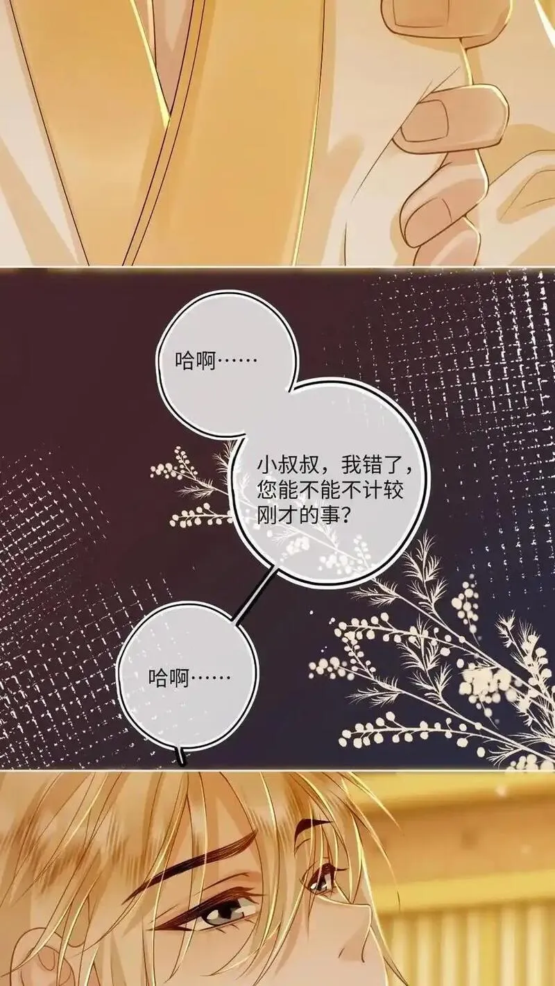 甜欲！冷舔主神他会撩会哄会撒娇漫画,第70话 小皇帝玩脱了22图