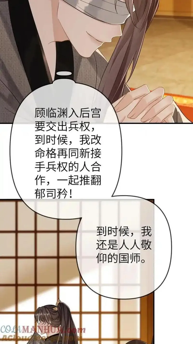 甜欲！冷舔主神他会撩会哄会撒娇漫画,第74话 联合发难17图