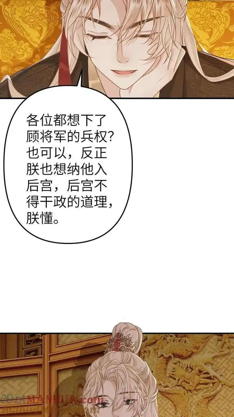 甜欲！冷舔主神他会撩会哄会撒娇漫画,第74话 联合发难19图