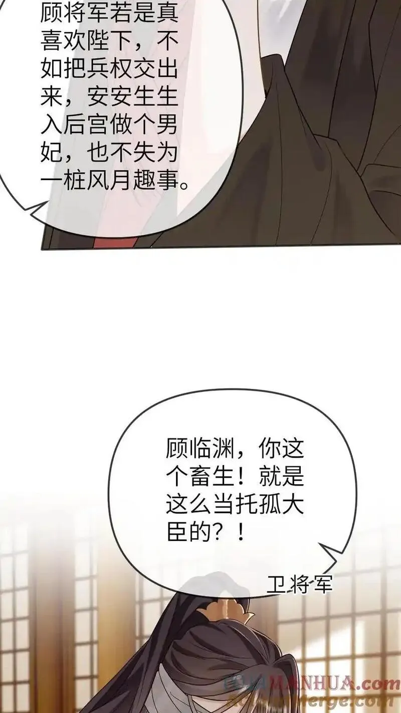 甜欲！冷舔主神他会撩会哄会撒娇漫画,第74话 联合发难15图