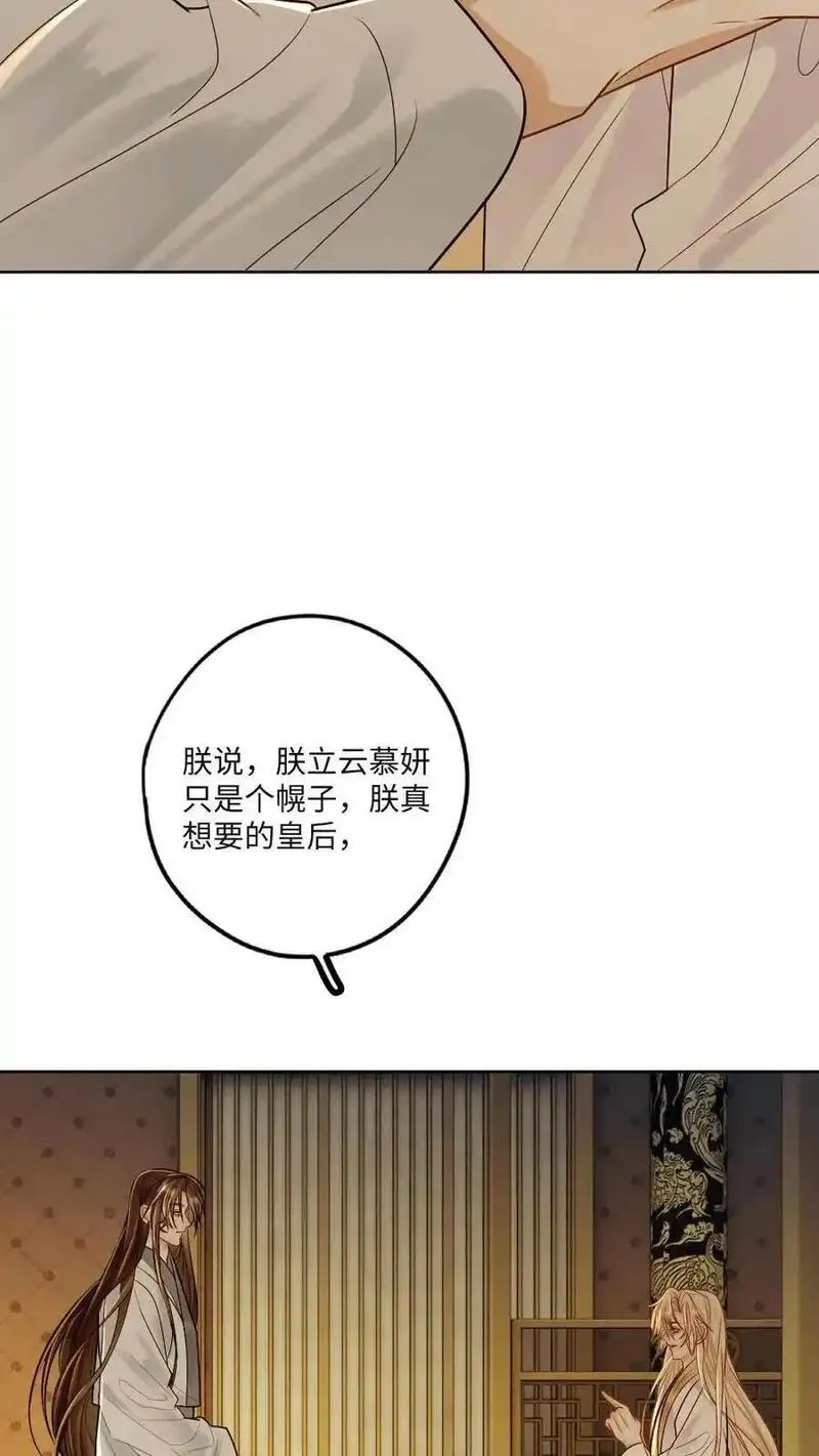 甜欲！冷舔主神他会撩会哄会撒娇漫画,第78话 夫君别生气了12图