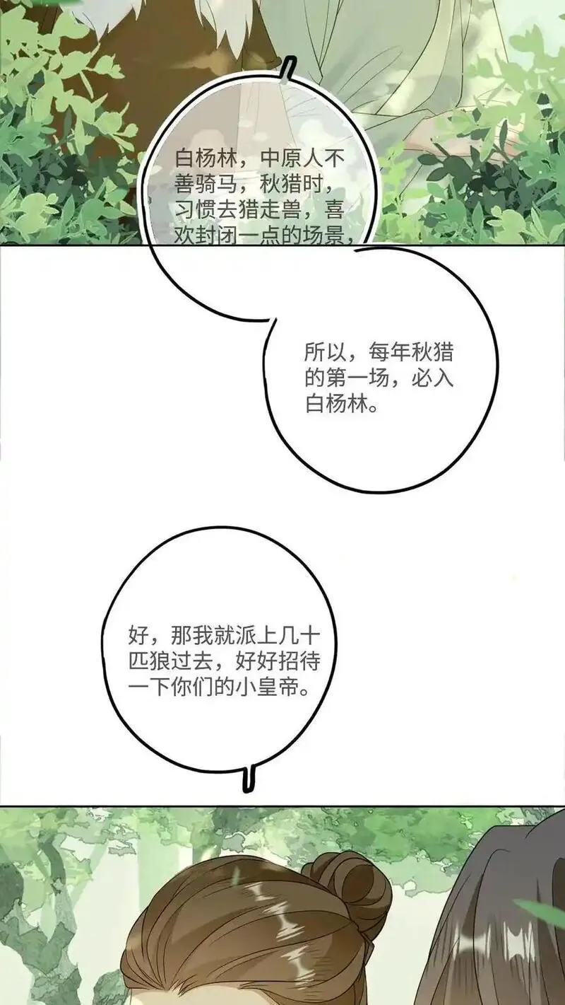 甜欲!冷舔主神他会撩会哄会撒娇漫画免费完整版下拉式在线看漫画,第82话 秋猎4图