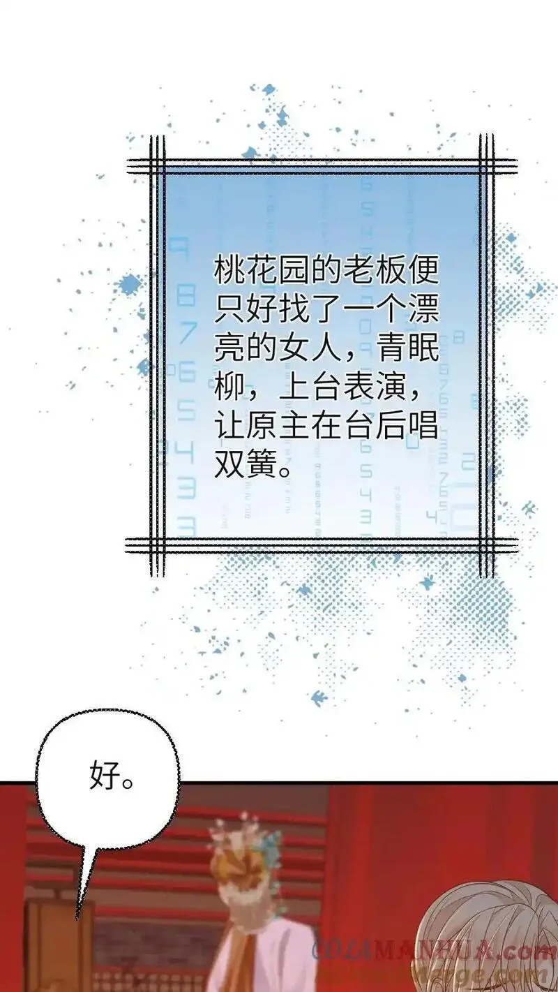 甜欲!冷舔主神他会撩会哄会撒娇漫画免费完整版下拉式在线看漫画,第90话 民国名伶13图