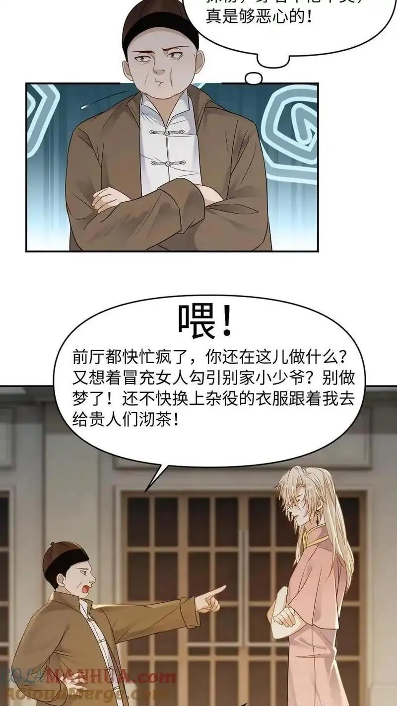 甜欲！冷舔主神他会撩会哄会撒娇漫画,第94话 心动的感觉13图