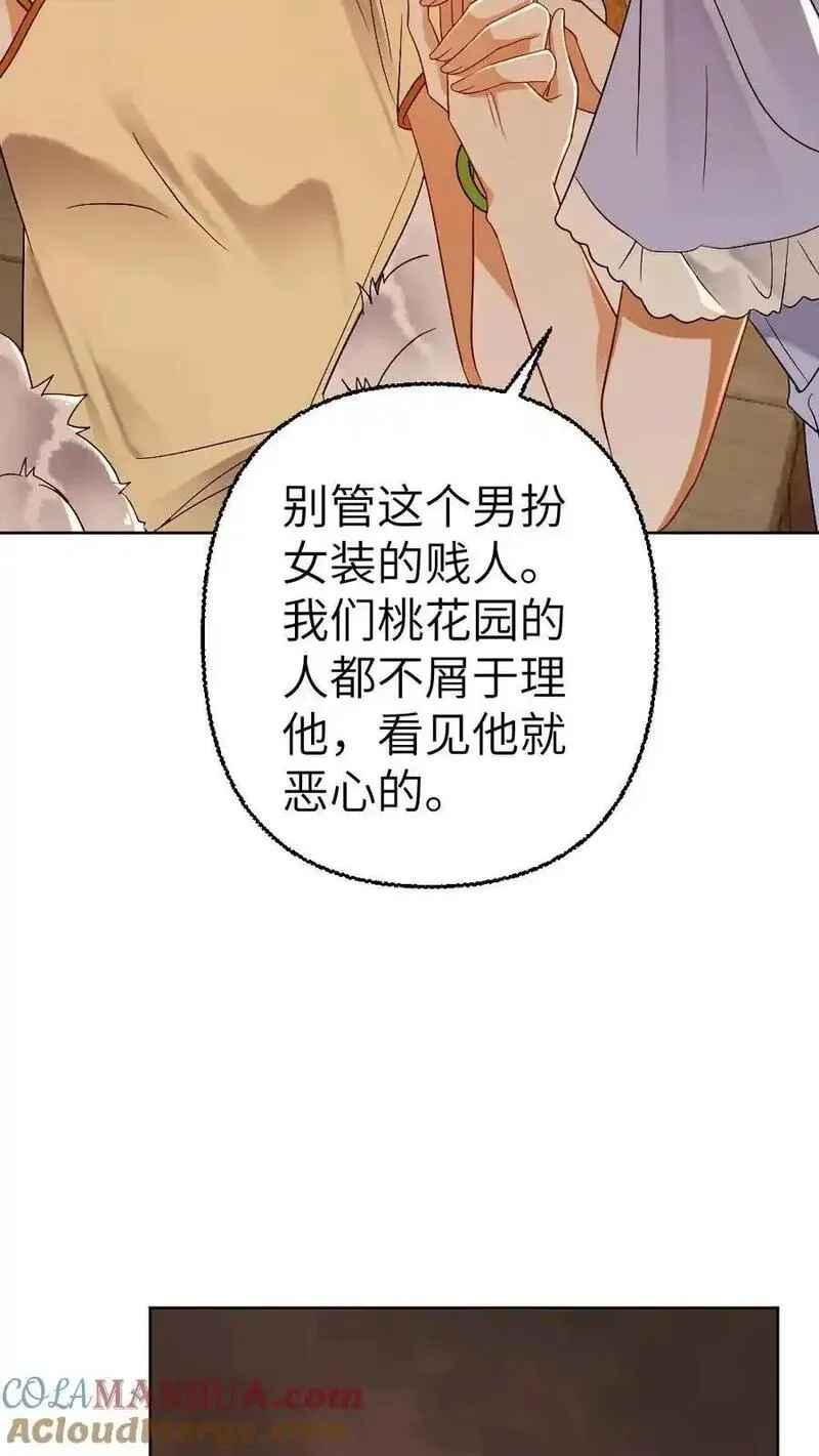 甜欲！冷舔主神他会撩会哄会撒娇漫画,第95话 打脸小人21图