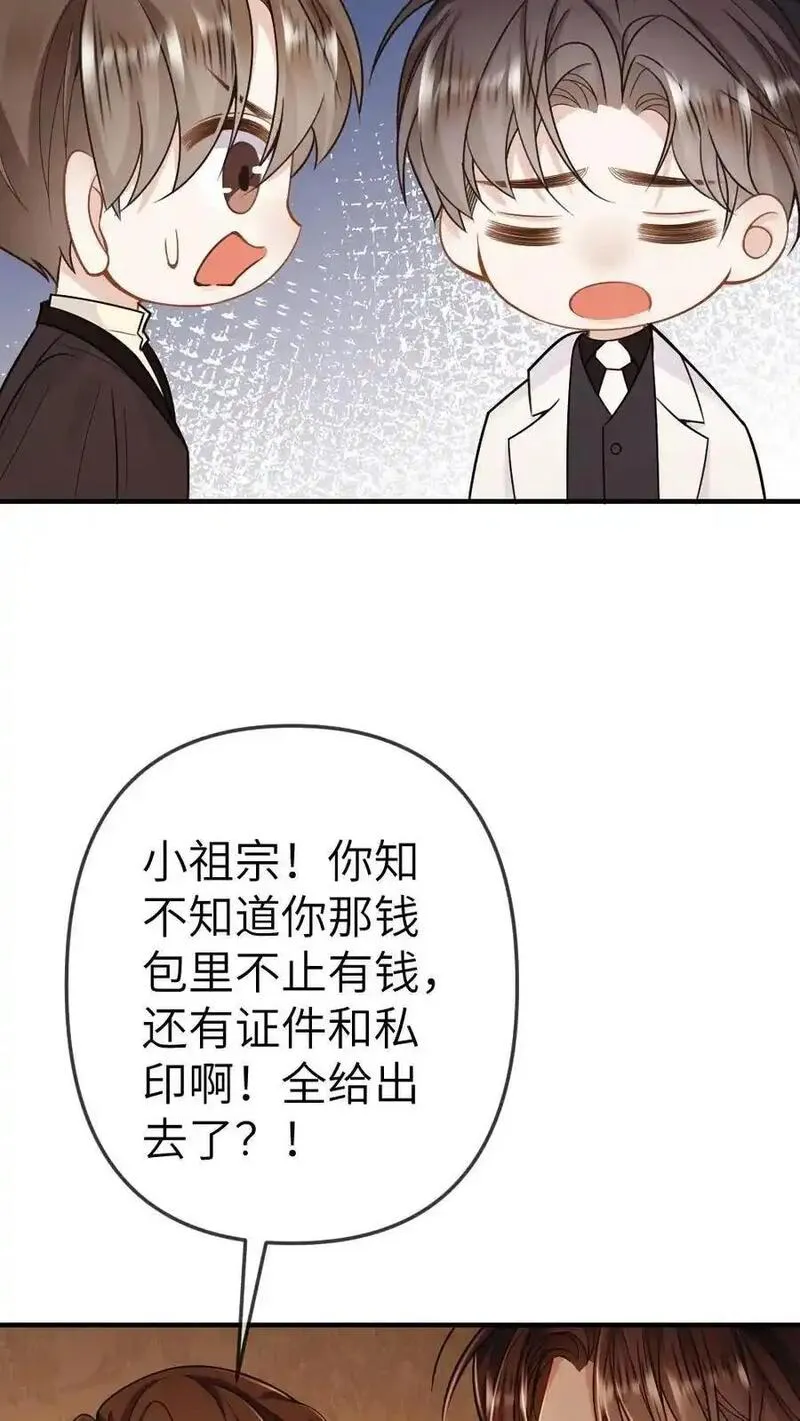 甜欲！冷舔主神他会撩会哄会撒娇漫画,第97话 恋爱让人变成笨蛋36图